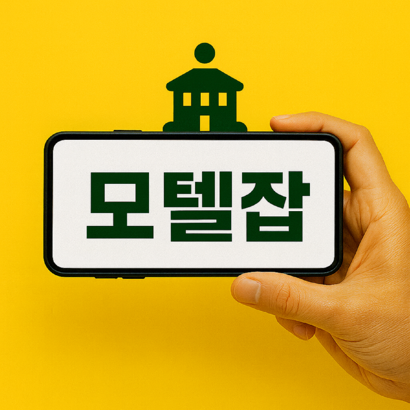 모텔잡로그.png